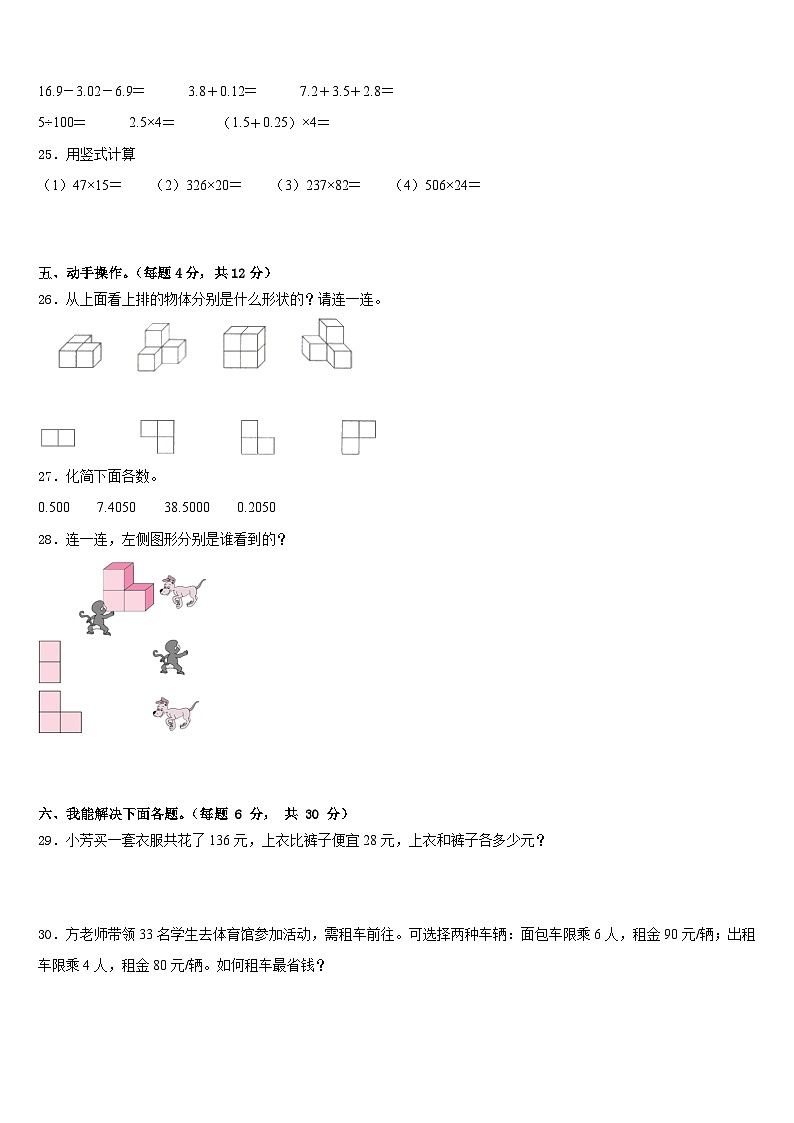 2022-2023学年四川省雅安市名山县数学四下期末达标测试试题含答案第3页