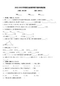 2022-2023学年四方台区数学四下期末经典试题含答案