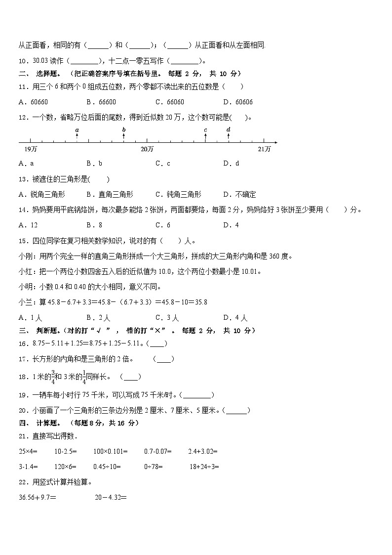 2022-2023学年四川省雅安市雨城区数学四年级第二学期期末复习检测试题含答案第2页