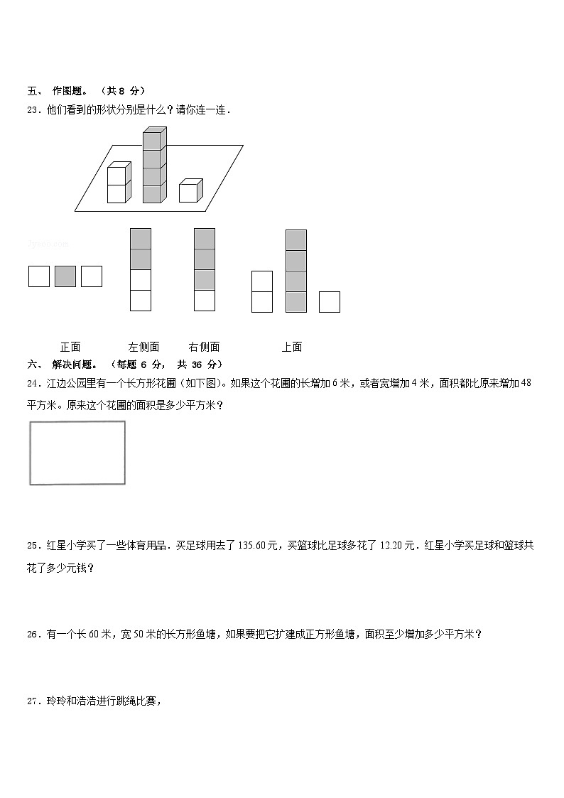 2022-2023学年四川省雅安市雨城区数学四年级第二学期期末复习检测试题含答案第3页