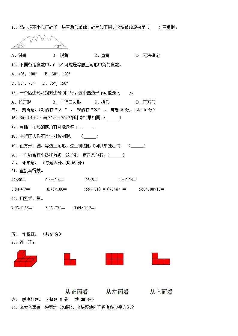 2022-2023学年四平市公主岭市数学四年级第二学期期末监测模拟试题含答案第2页