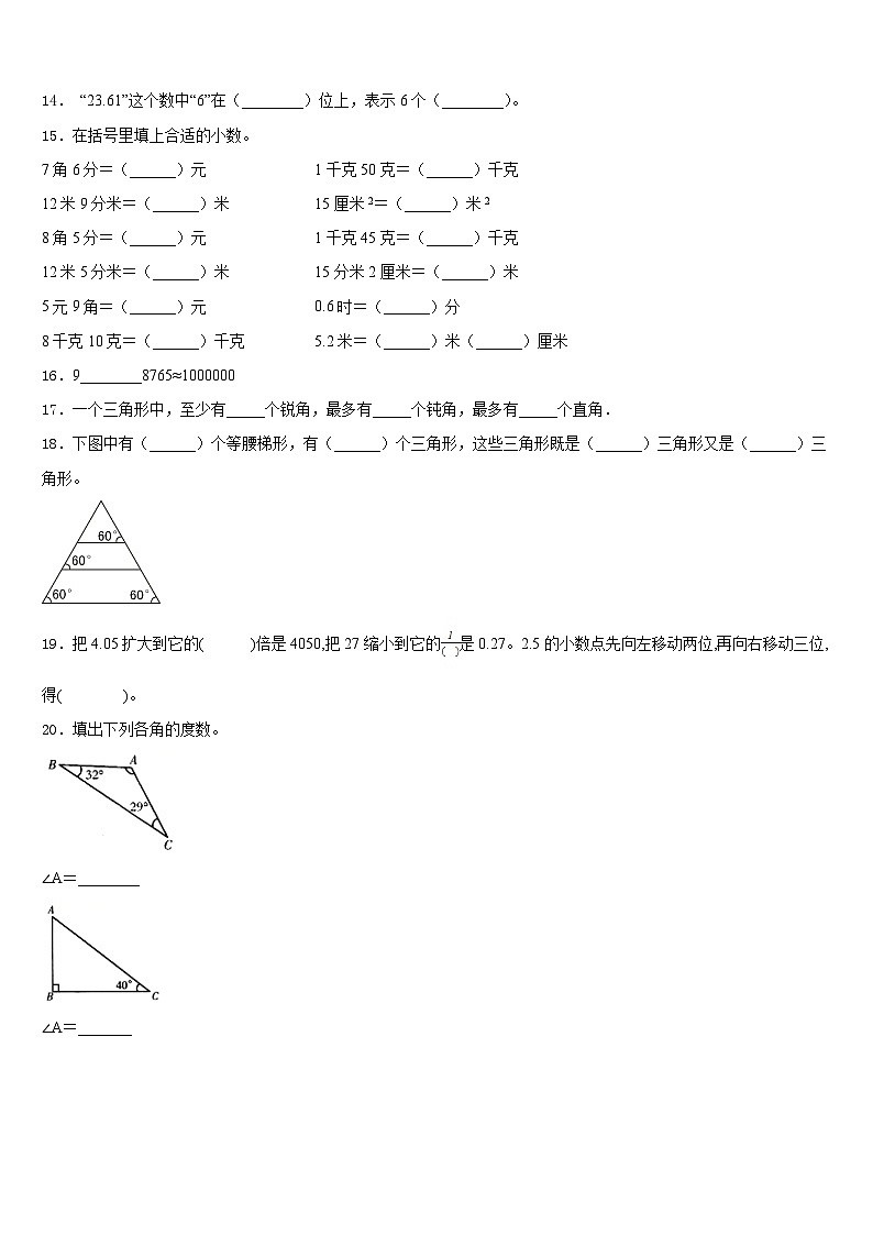 2022-2023学年四平市梨树县数学四年级第二学期期末经典试题含答案第2页