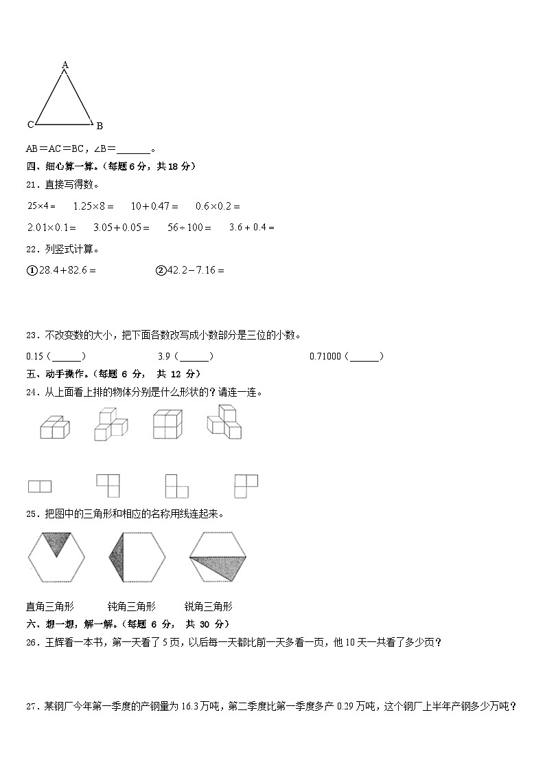 2022-2023学年四平市梨树县数学四年级第二学期期末经典试题含答案第3页