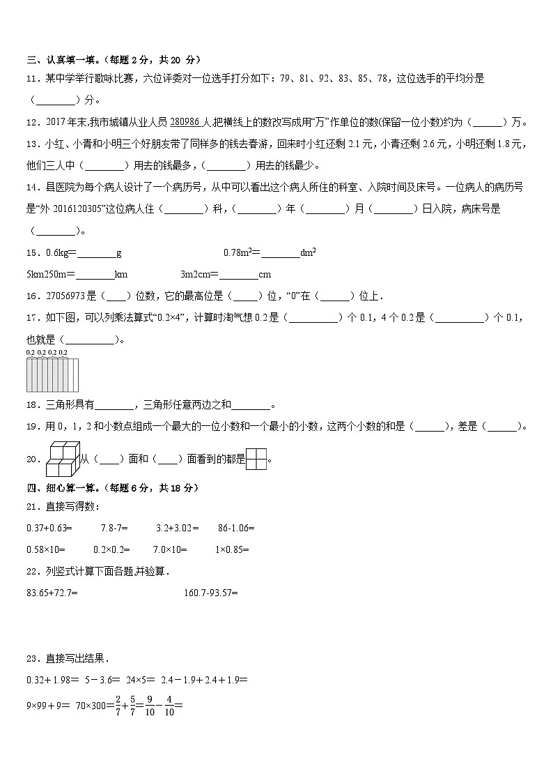 2022-2023学年四平市数学四年级第二学期期末预测试题含答案第2页