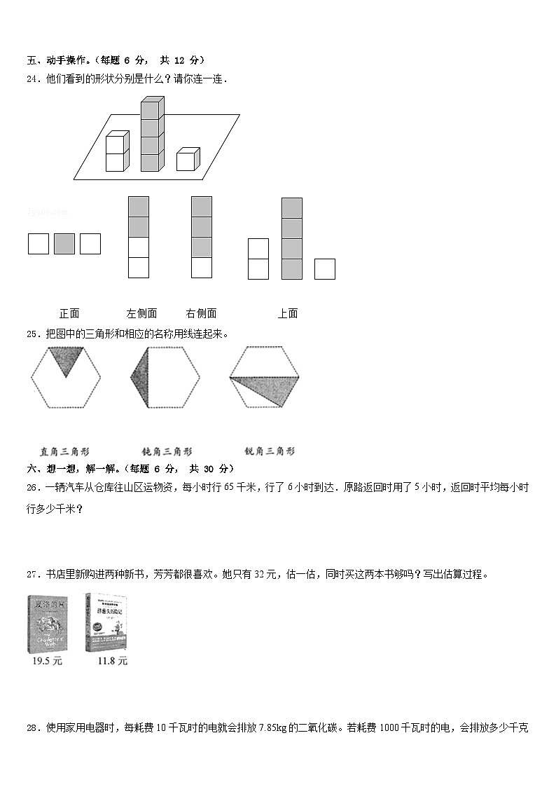 2022-2023学年四平市数学四年级第二学期期末预测试题含答案第3页