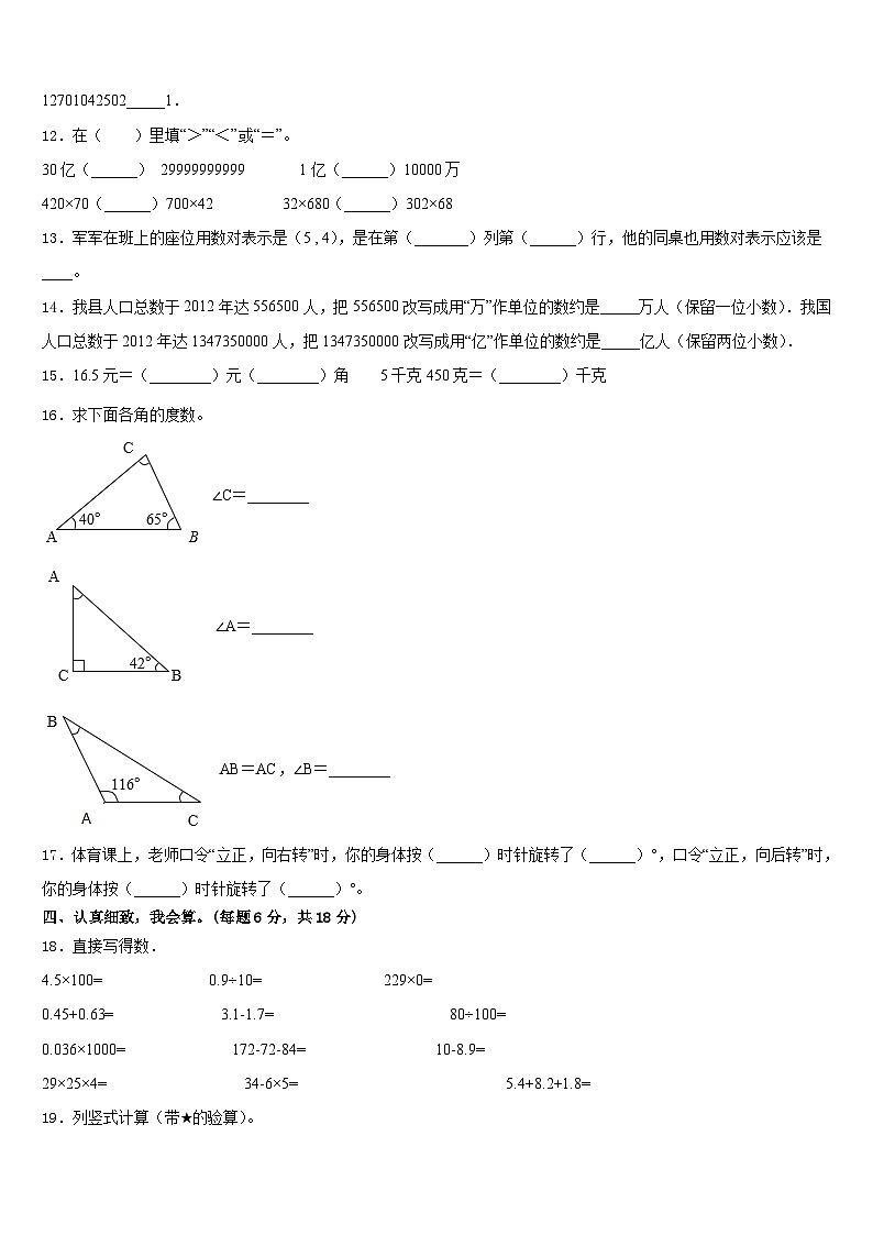 2022-2023学年塔城地区和布克赛尔蒙古自治县数学四下期末复习检测模拟试题含答案第2页