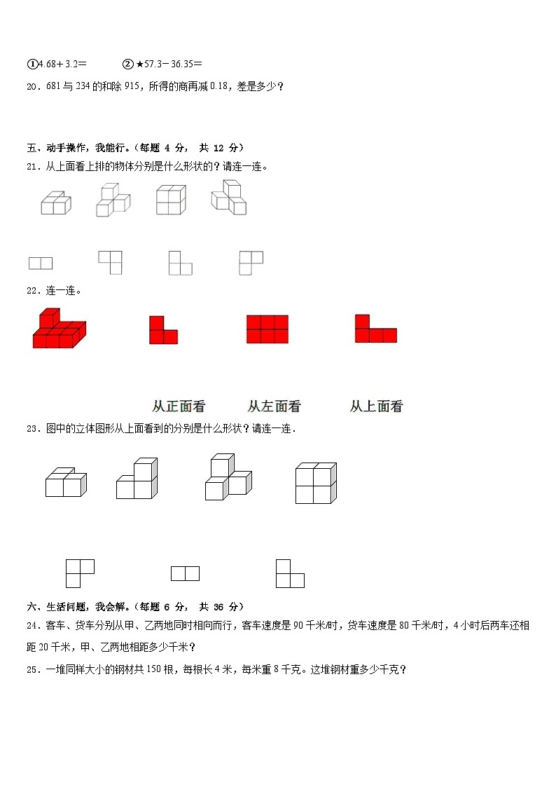 2022-2023学年塔城地区和布克赛尔蒙古自治县数学四下期末复习检测模拟试题含答案第3页