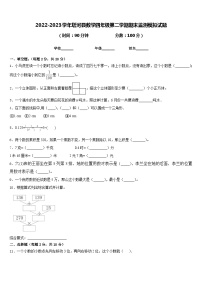 2022-2023学年塔河县数学四年级第二学期期末监测模拟试题含答案