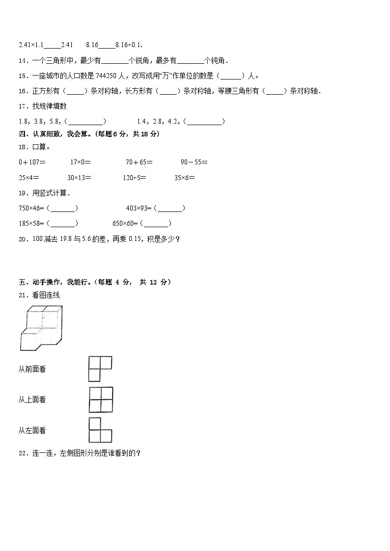 2022-2023学年太康县四下数学期末联考模拟试题含答案第2页