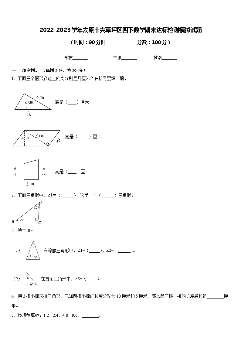 2022-2023学年太原市尖草坪区四下数学期末达标检测模拟试题含答案第1页