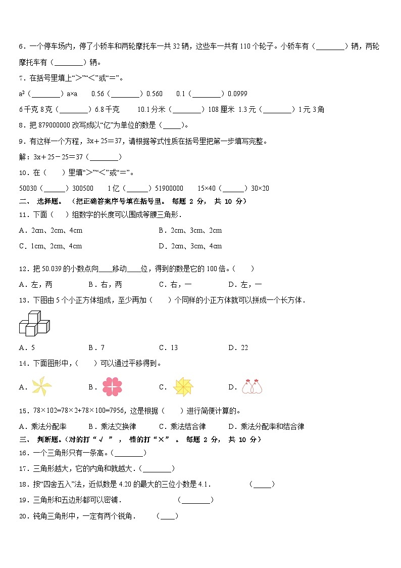2022-2023学年太原市尖草坪区四下数学期末达标检测模拟试题含答案第2页