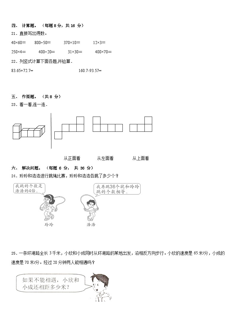 2022-2023学年太原市尖草坪区四下数学期末达标检测模拟试题含答案第3页