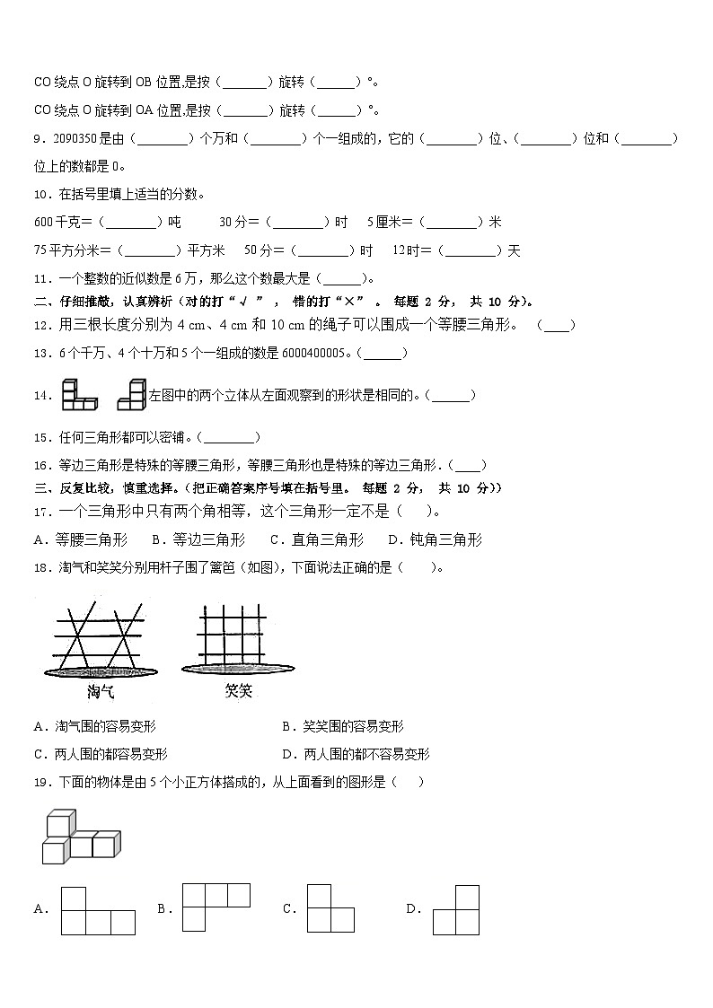 2022-2023学年太原市晋源区四下数学期末检测试题含答案第2页