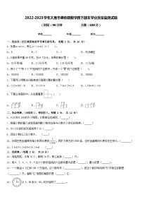 2022-2023学年太原市娄烦县数学四下期末学业质量监测试题含答案