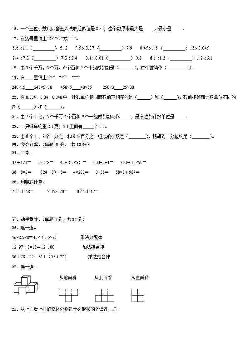 2022-2023学年太原市娄烦县数学四下期末学业质量监测试题含答案第2页
