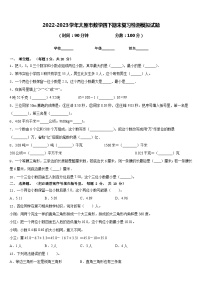 2022-2023学年太原市数学四下期末复习检测模拟试题含答案