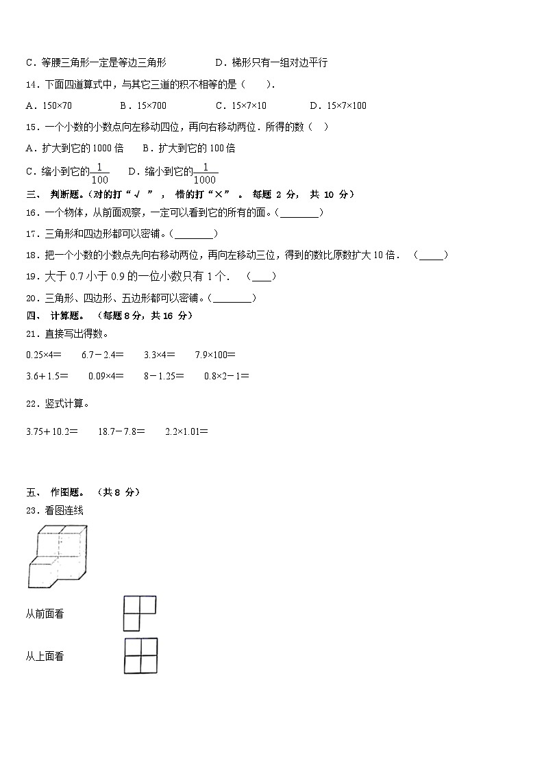 2022-2023学年太原市数学四下期末复习检测模拟试题含答案02