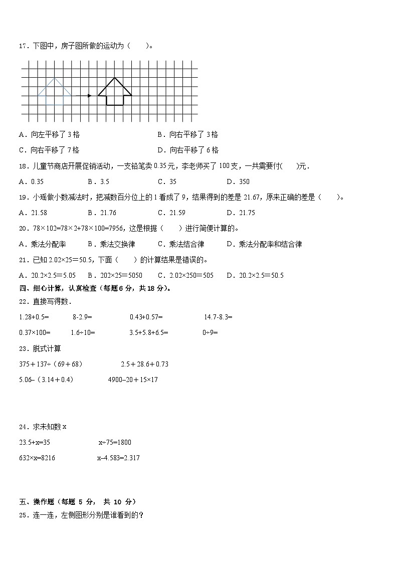 2022-2023学年太原市万柏林区数学四年级第二学期期末调研模拟试题含答案第2页