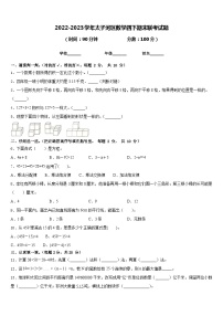 2022-2023学年太子河区数学四下期末联考试题含答案