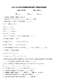 2022-2023学年天等县数学四年级第二学期期末经典试题含答案