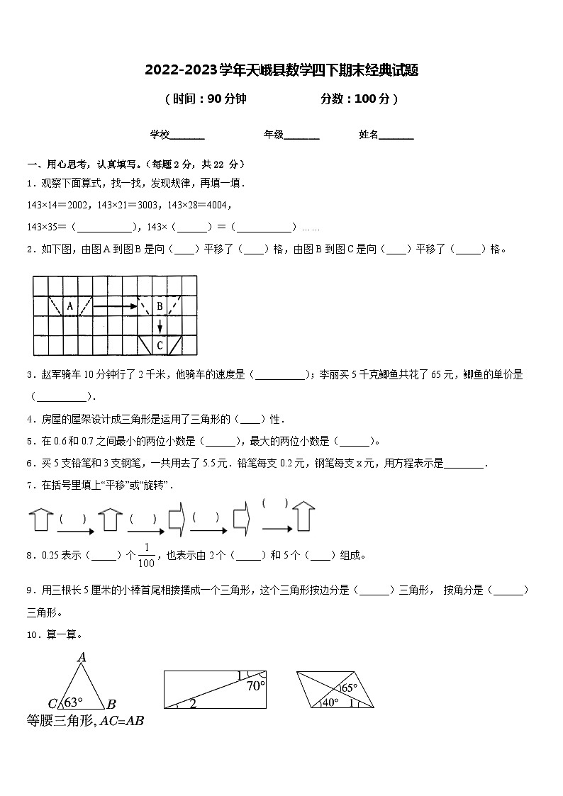 2022-2023学年天峨县数学四下期末经典试题含答案01