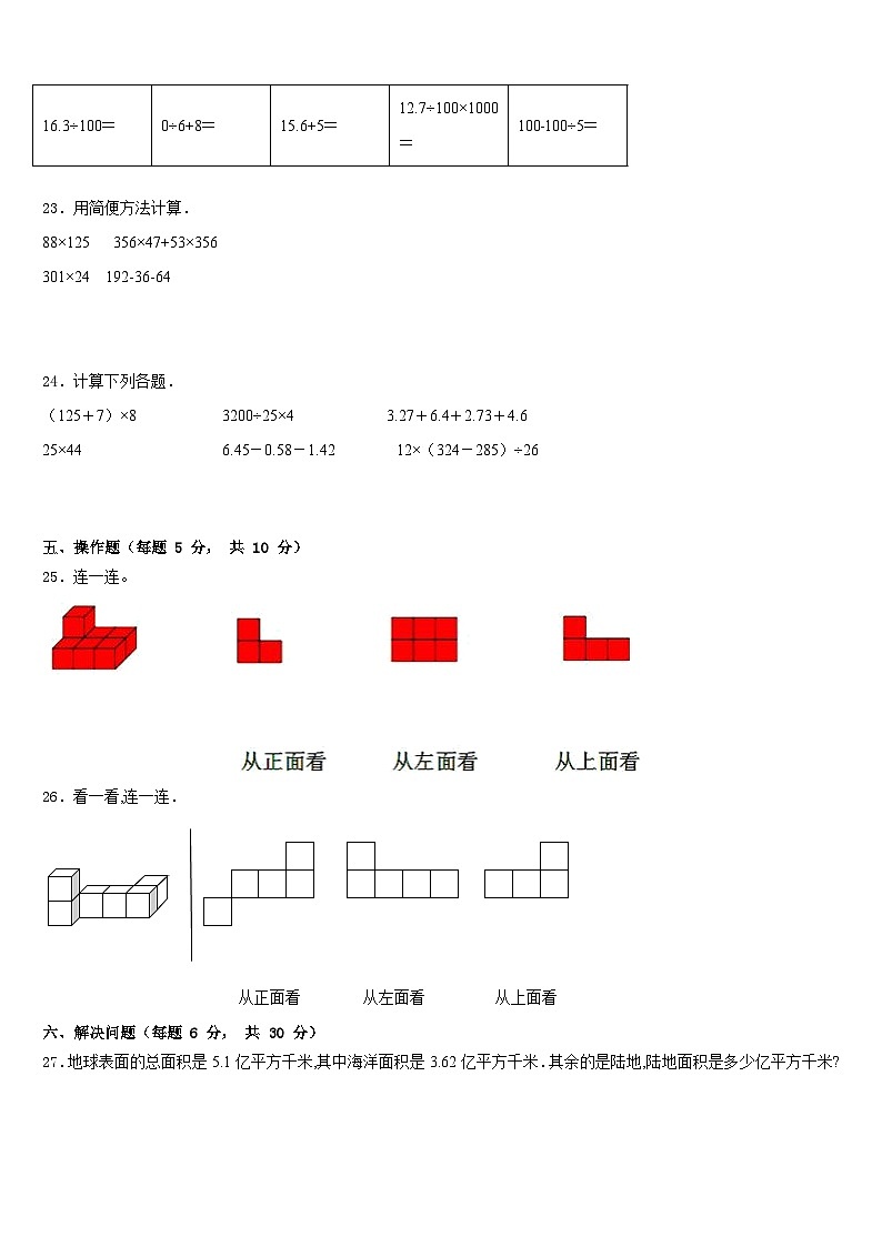 2022-2023学年天峨县数学四下期末经典试题含答案03
