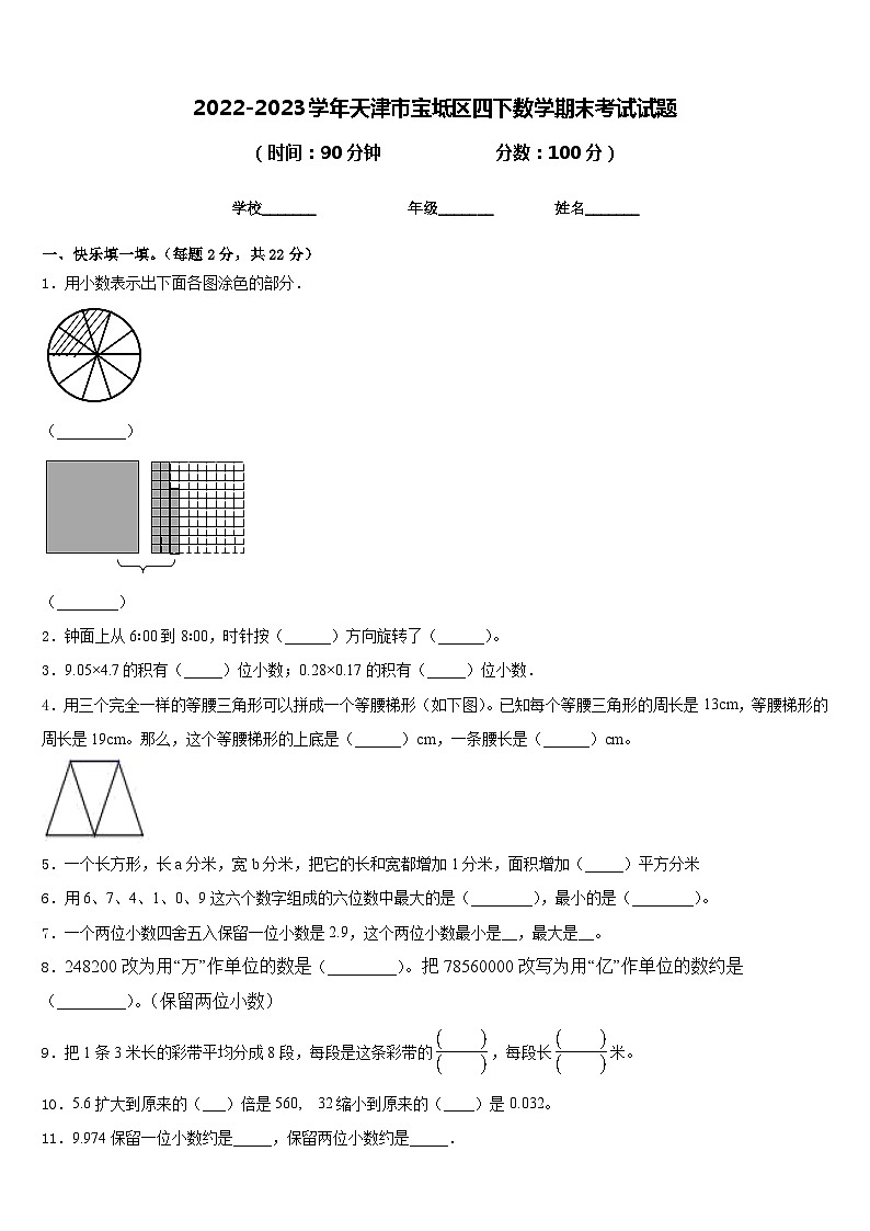 2022-2023学年天津市宝坻区四下数学期末考试试题含答案第1页