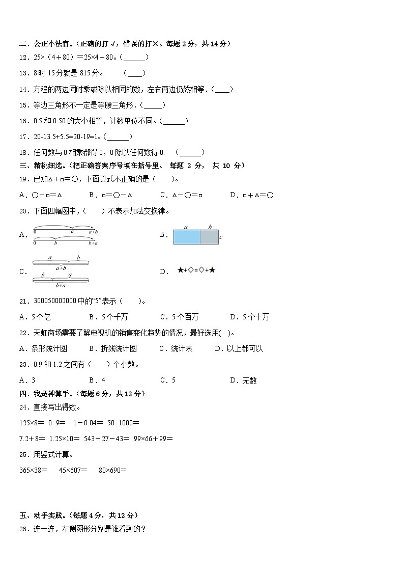 2022-2023学年天津市宝坻区四下数学期末考试试题含答案第2页