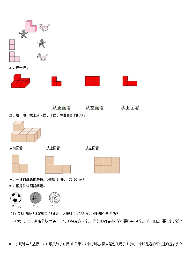 2022-2023学年天津市宝坻区四下数学期末考试试题含答案第3页