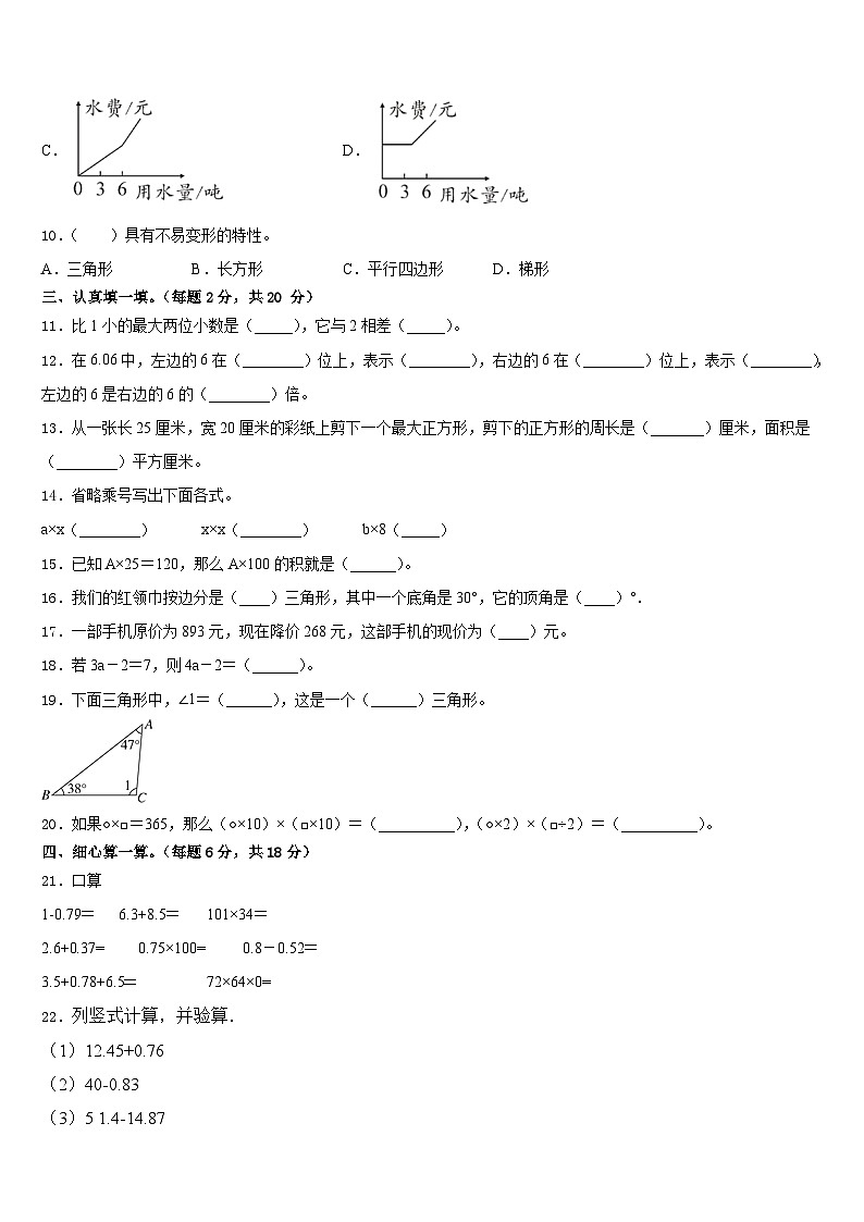 2022-2023学年天津市东丽区数学四年级第二学期期末综合测试模拟试题含答案第2页
