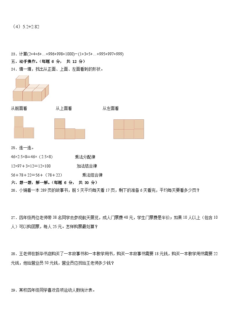 2022-2023学年天津市东丽区数学四年级第二学期期末综合测试模拟试题含答案第3页
