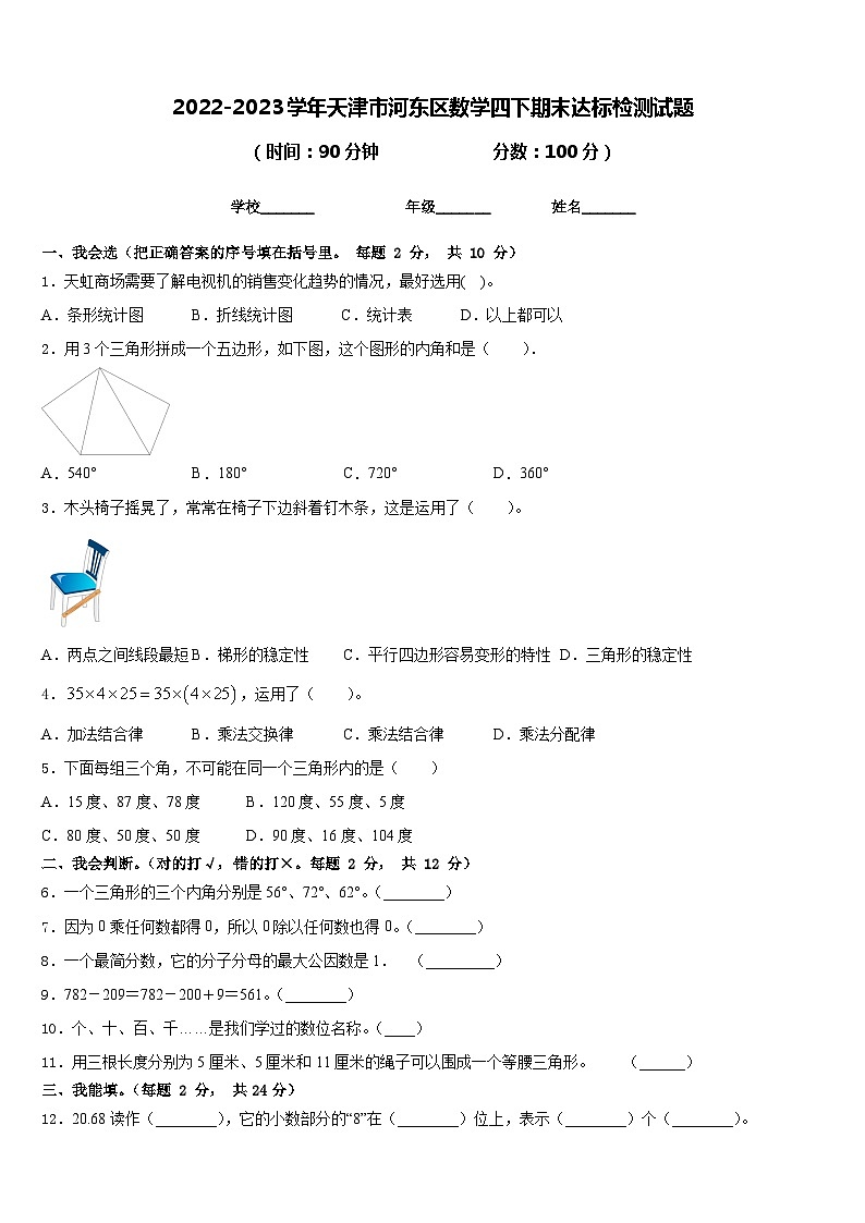 2022-2023学年天津市河东区数学四下期末达标检测试题含答案第1页