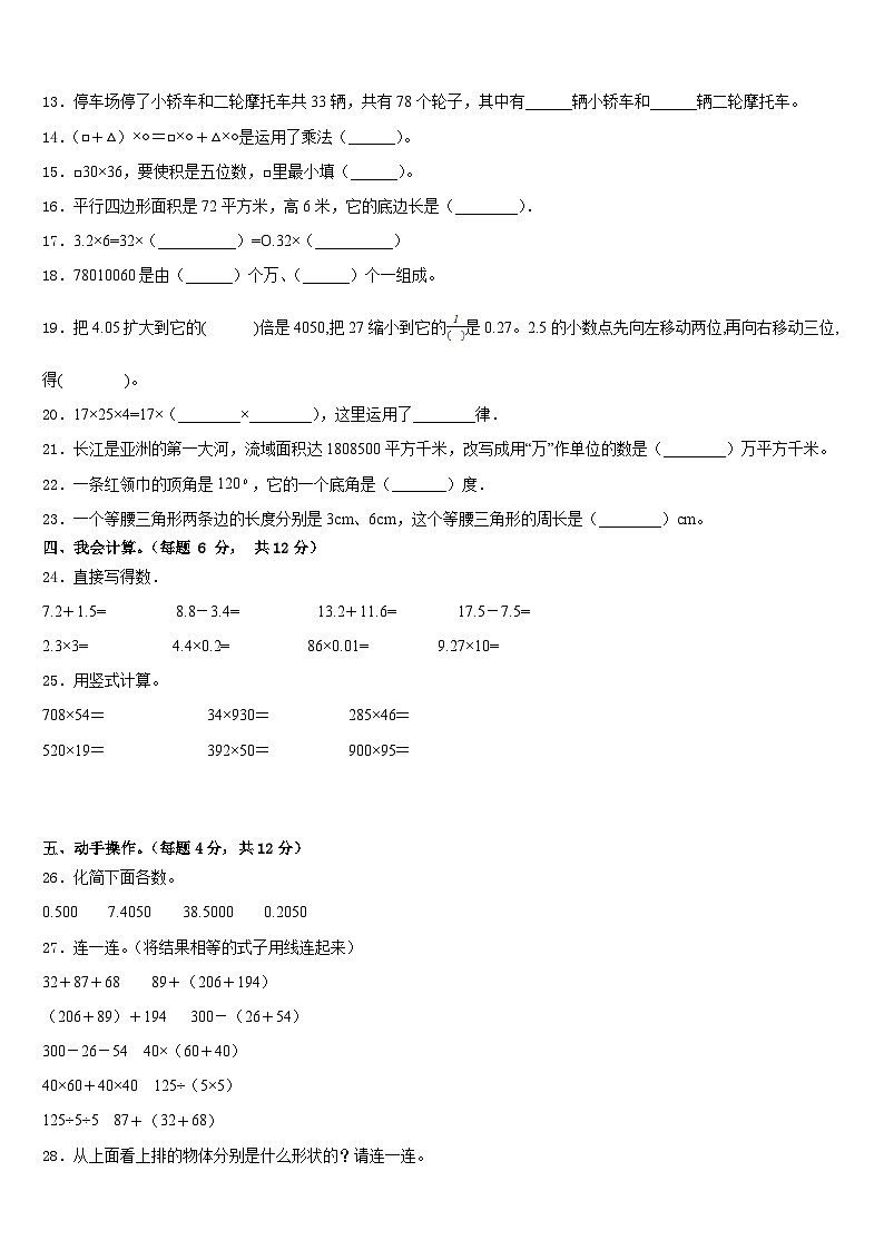 2022-2023学年天津市河东区数学四下期末达标检测试题含答案第2页