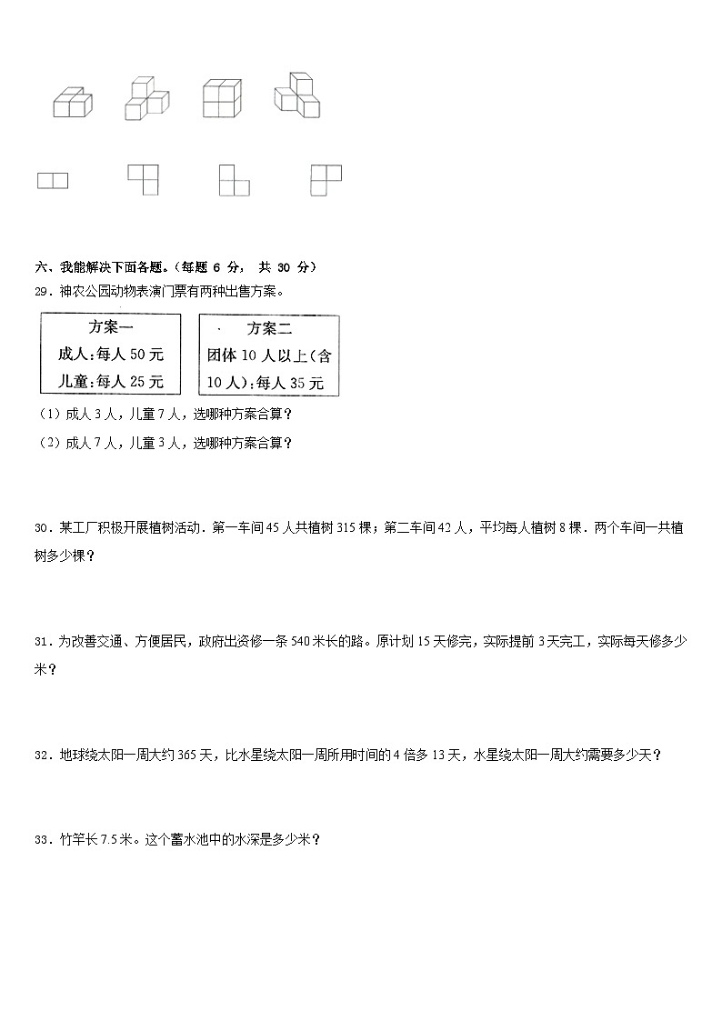 2022-2023学年天津市河东区数学四下期末达标检测试题含答案第3页