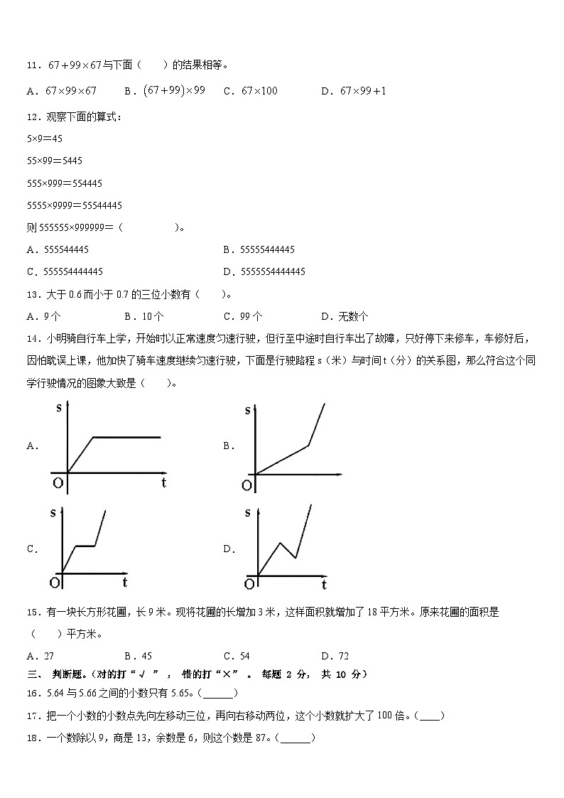 2022-2023学年天津市河北区数学四年级第二学期期末质量检测试题含答案第2页
