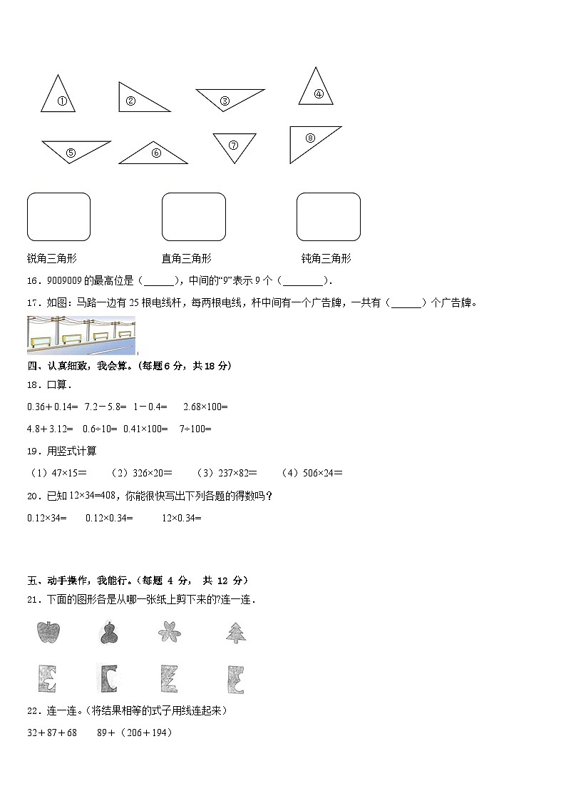 2022-2023学年天长市数学四下期末复习检测试题含答案第2页