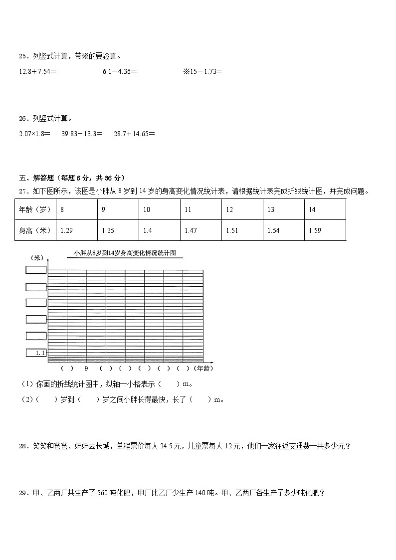 2022-2023学年天津市部分区小学数学四下期末联考试题含答案03