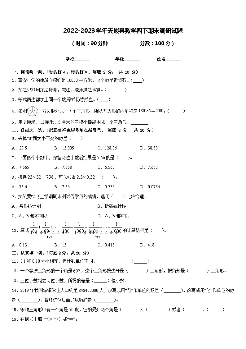 2022-2023学年天峻县数学四下期末调研试题含答案01