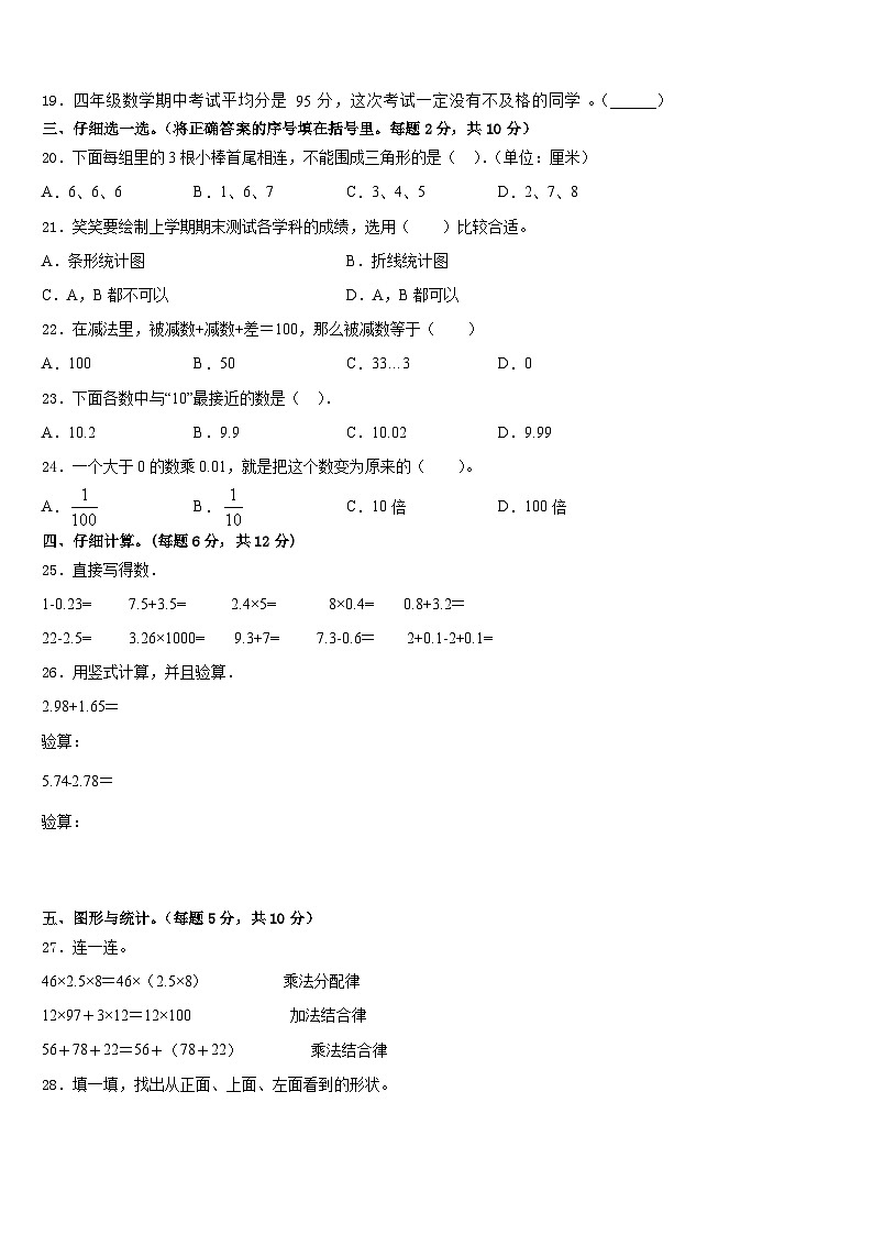 2022-2023学年天门市四下数学期末调研试题含答案第2页