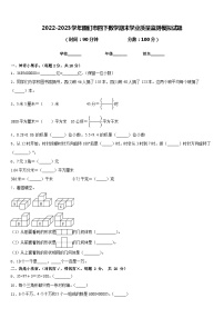 2022-2023学年图们市四下数学期末学业质量监测模拟试题含答案