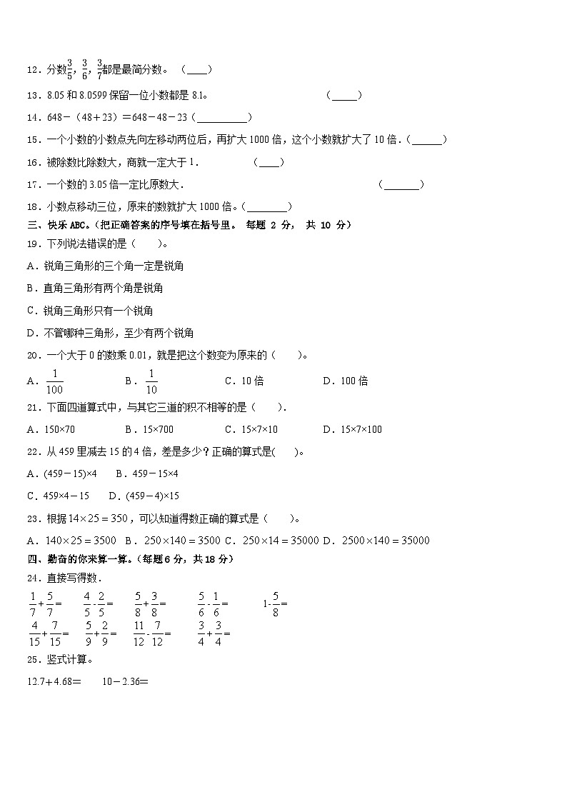 2022-2023学年图们市四下数学期末学业质量监测模拟试题含答案第2页