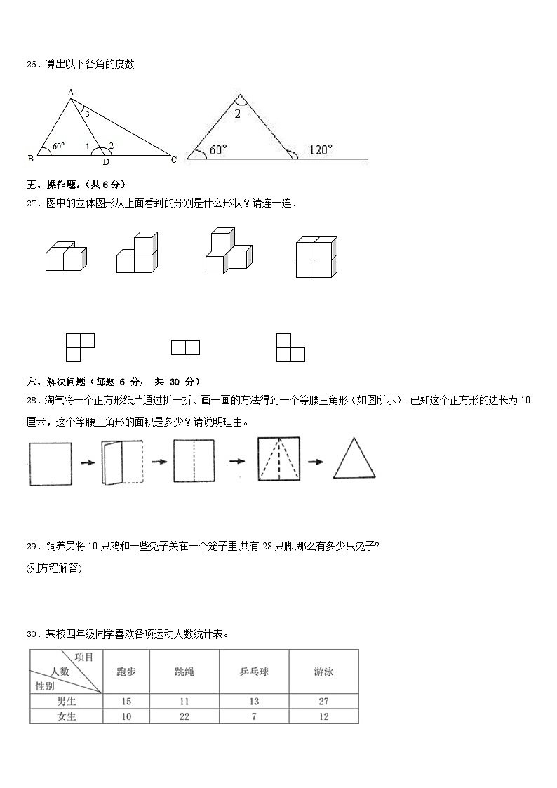 2022-2023学年图们市四下数学期末学业质量监测模拟试题含答案第3页