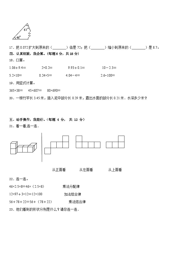 2022-2023学年天津市和平区数学四年级第二学期期末学业质量监测试题含答案第2页