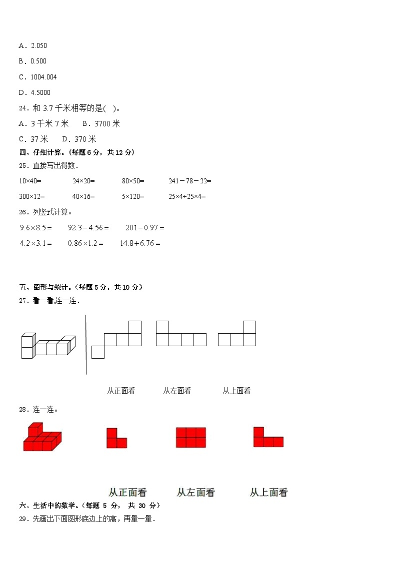 2022-2023学年天水市武山县四下数学期末经典模拟试题含答案第3页
