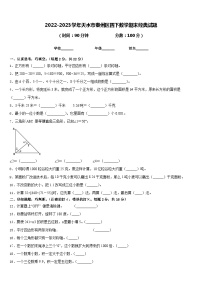 2022-2023学年天水市秦州区四下数学期末经典试题含答案