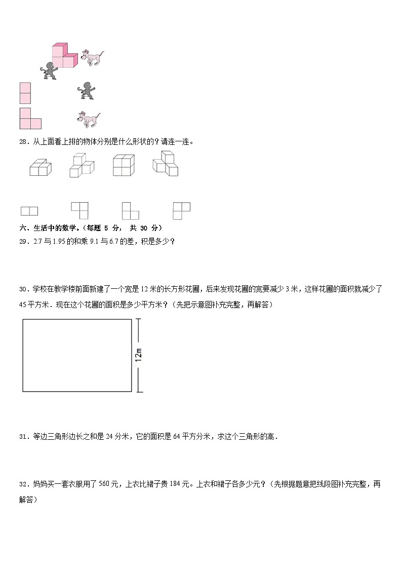 2022-2023学年天水市秦州区四下数学期末经典试题含答案第3页
