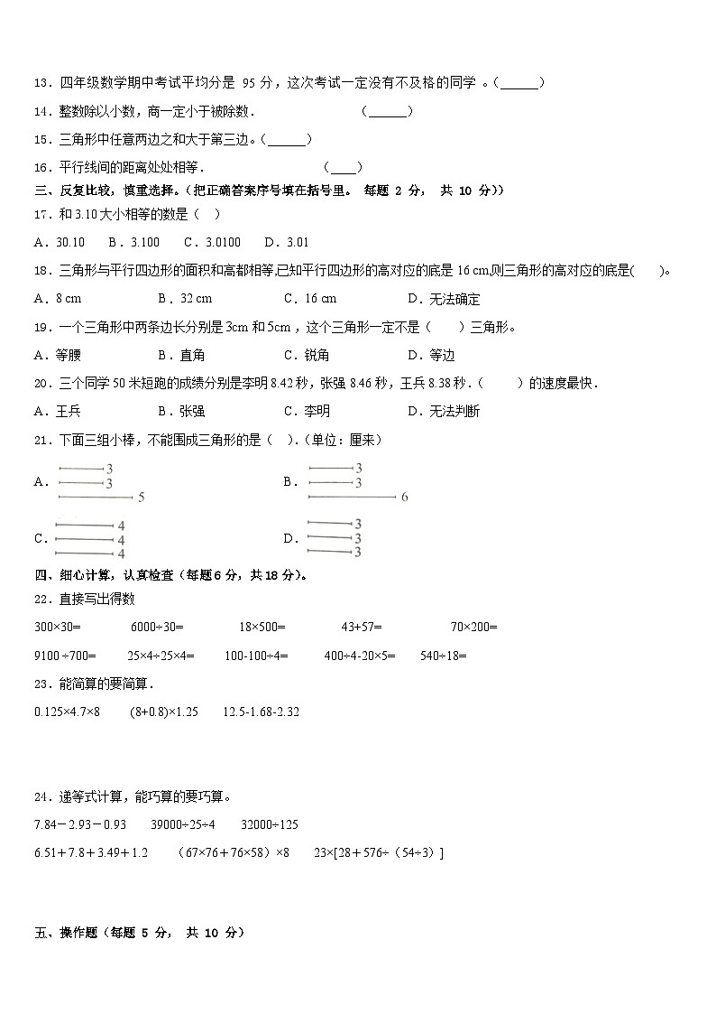 2022-2023学年天津市五区县数学四年级第二学期期末监测试题含答案第2页