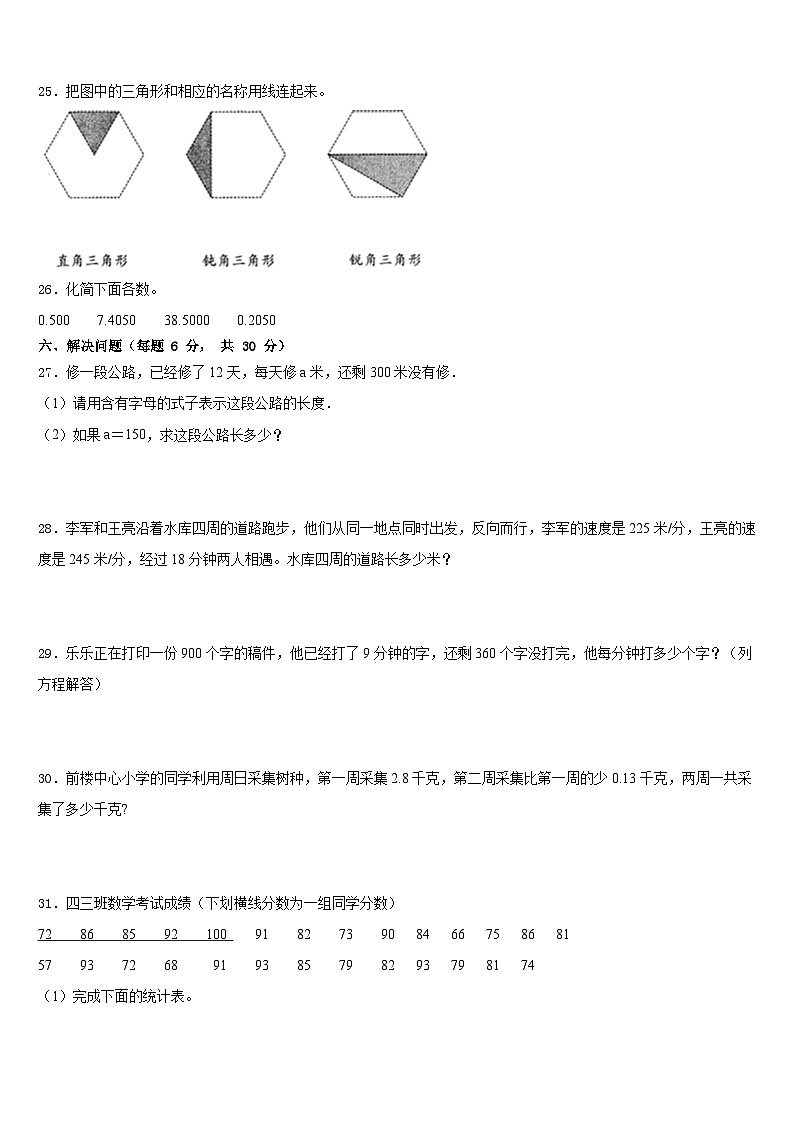 2022-2023学年天津市五区县数学四年级第二学期期末监测试题含答案第3页