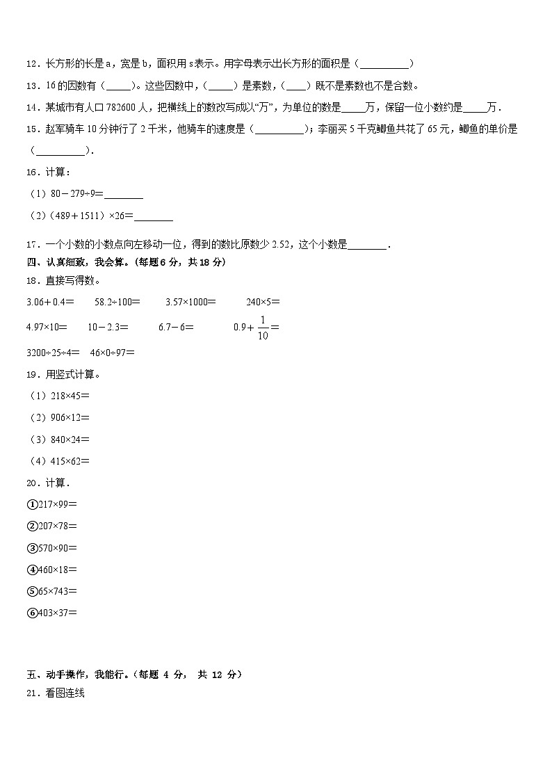 2022-2023学年天津市津南区四下数学期末复习检测模拟试题含答案第2页