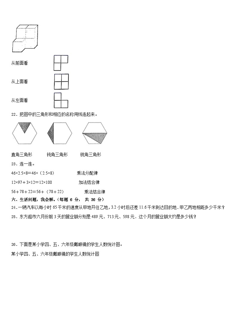2022-2023学年天津市津南区四下数学期末复习检测模拟试题含答案第3页